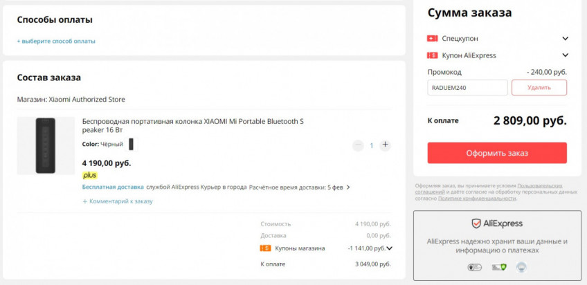 Хорошая цена на беспроводную портативную колонку XIAOMI Mi Portable Bluetooth Speaker 16 Вт