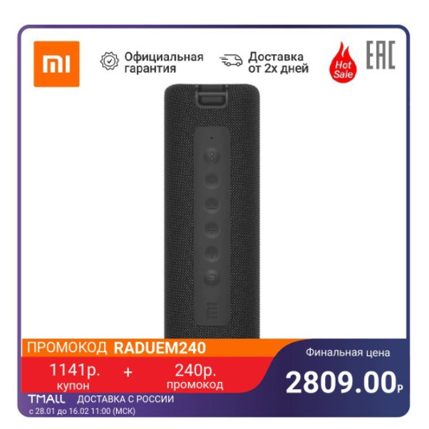 Хорошая цена на беспроводную портативную колонку XIAOMI Mi Portable Bluetooth Speaker 16 Вт