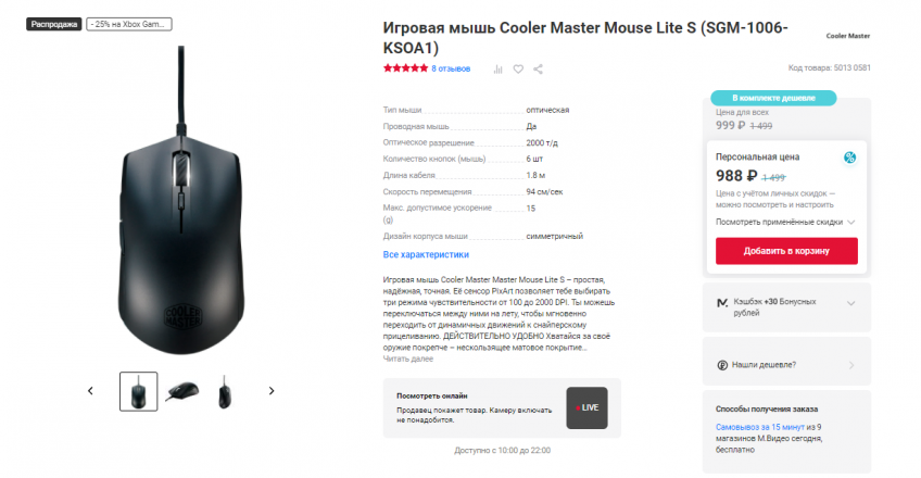 Игровая мышь Cooler Master Mouse Lite S (SGM-1006-KSOA1) за 999₽