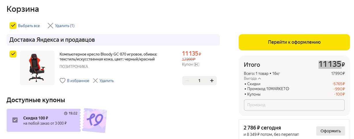 Игровое компьютерное кресло Bloody GC-870 с хорошей скидкой