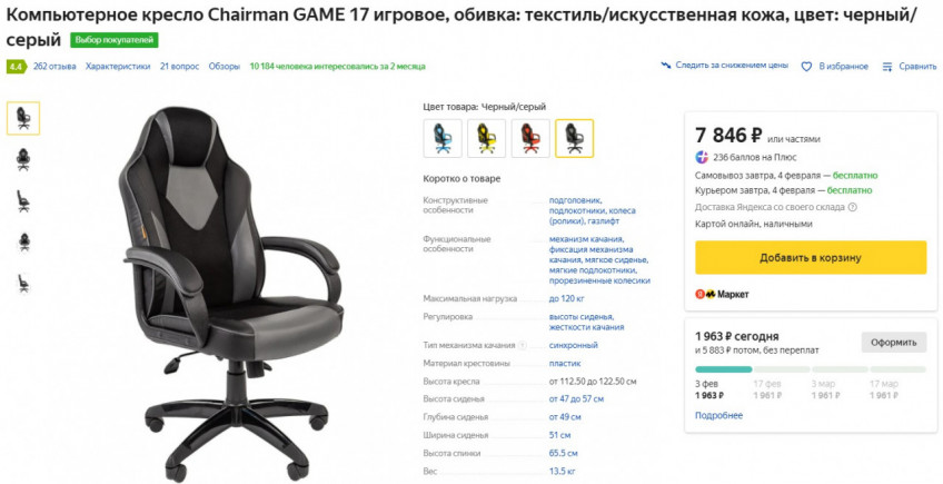 Игровое кресло Chairman Game 17 по классной цене
