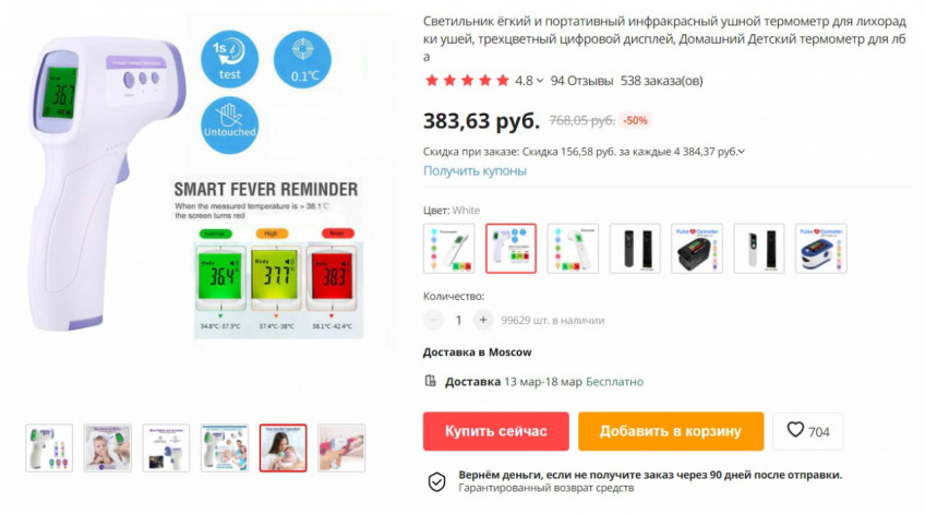 Инфракрасный бесконтактный термометр за 384₽