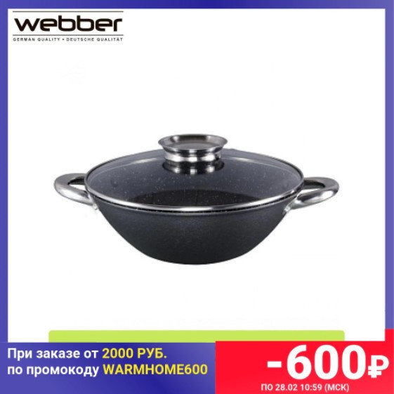 Казан Вок 30 см из облегченного чугуна с хорошей скидкой