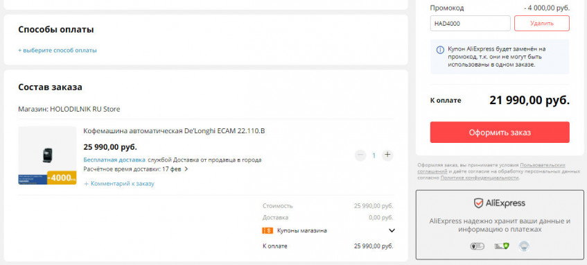 Кофемашина автоматическая DeLonghi ECAM 22.110.B по отличной цене