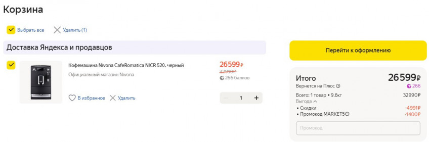 Кофемашина Nivona CafeRomatica NICR 520 по выгодной цене