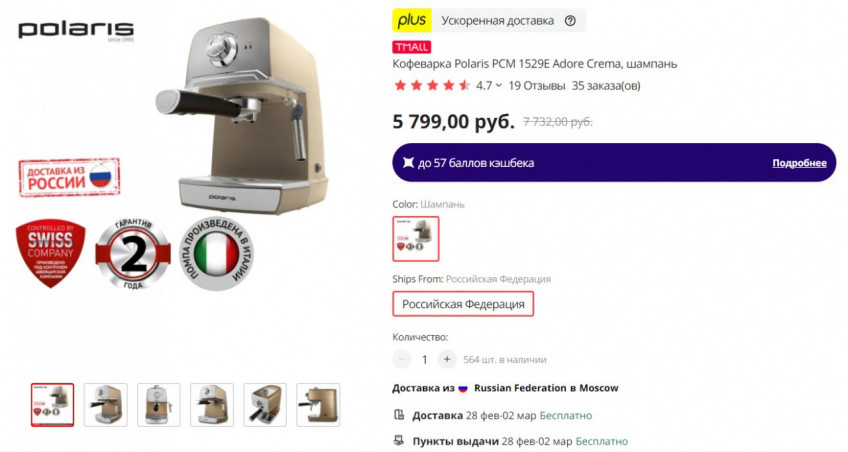 Кофеварка Polaris PCM 1529E Adore Crema с отличной скидкой