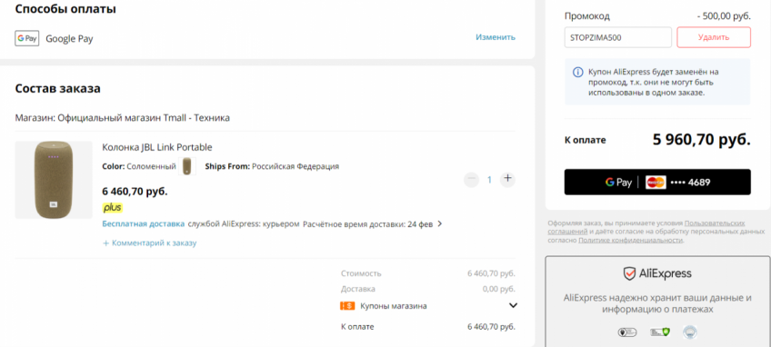 Колонка JBL Link Portable по классной цене