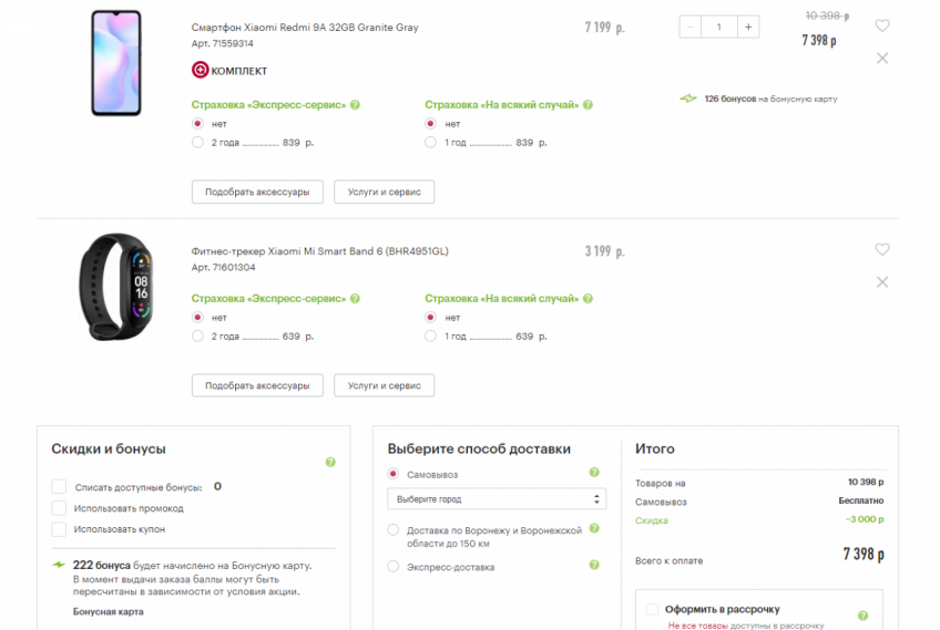 Комплект смартфон Xiaomi Redmi 9A 2+32GB + фитнес-трекер Xiaomi Mi Smart Band 6