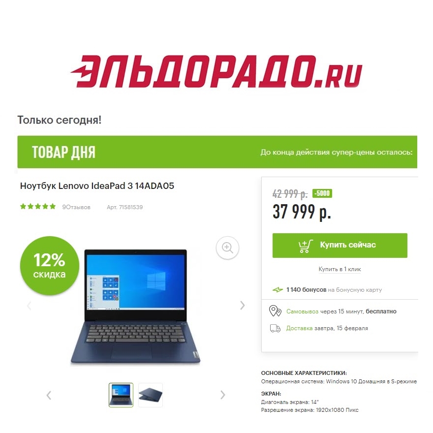 Компьютерная техника со скидками 5000₽ в Эльдорадо