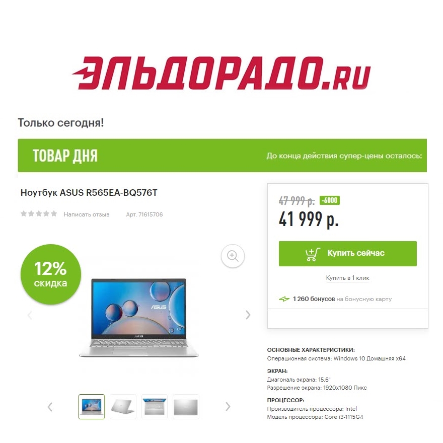 Компьютерная техника со скидками до 6000₽ в Эльдорадо
