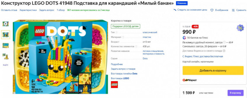 Конструктор LEGO DOTS 41948 Подставка для карандашей «Милый банан»