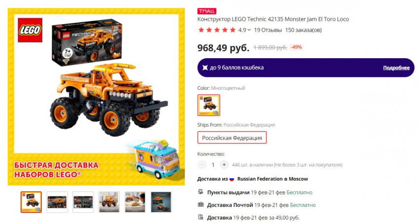 Конструктор LEGO Technic 42135 Monster Jam El Toro Loco за 968₽