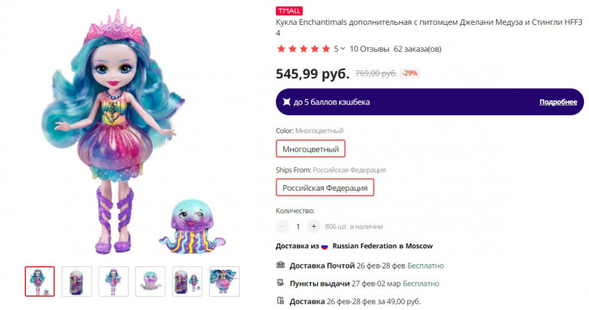 Кукла Enchantimals с питомцем Джелани Медуза и Стингли HFF34 за 546₽ 