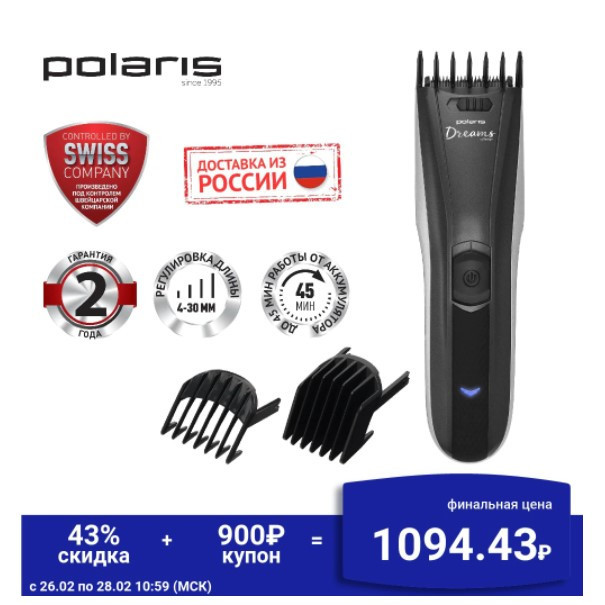 Машинка для стрижки Polaris PHC 0512RC Dreams Collection по низкой цене