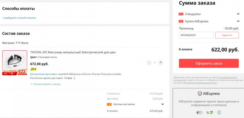 Массажёр для шеи TINTON LIFE за 622₽