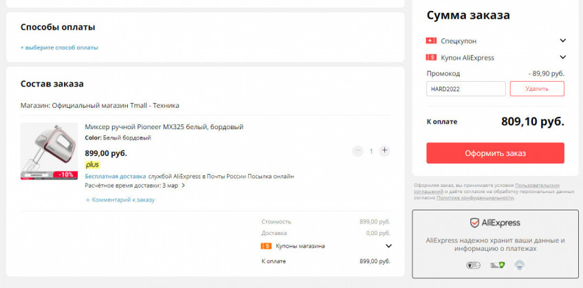 Миксер ручной Pioneer MX325 по низкой цене