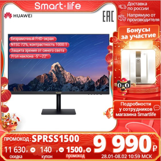 Монитор HUAWEI Display 23.8" со скидкой по промокоду
