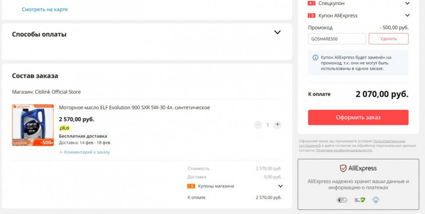 Моторное масло ELF Evolution 900 SXR 5W-30 4 л со скидкой