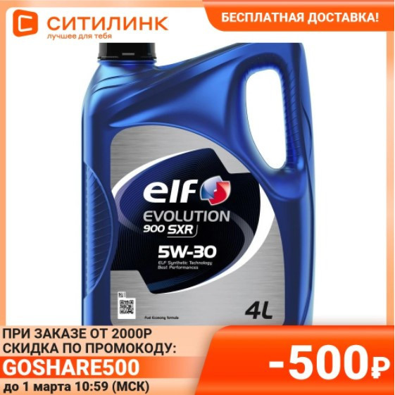 Моторное масло ELF Evolution 900 SXR 5W-30 4 л со скидкой