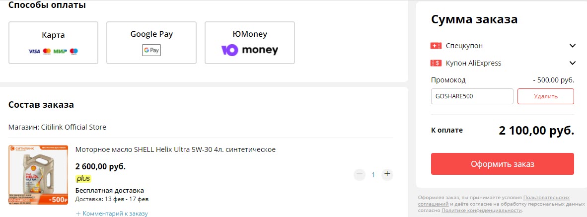 Моторное масло SHELL Helix Ultra 5W-30 4 л со скидкой