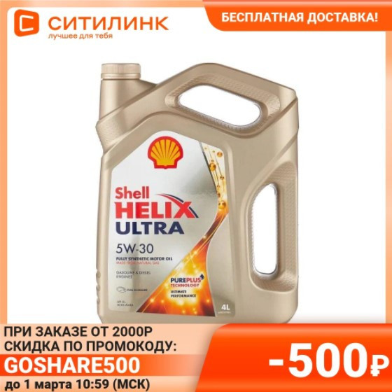 Моторное масло SHELL Helix Ultra 5W-30 4 л со скидкой