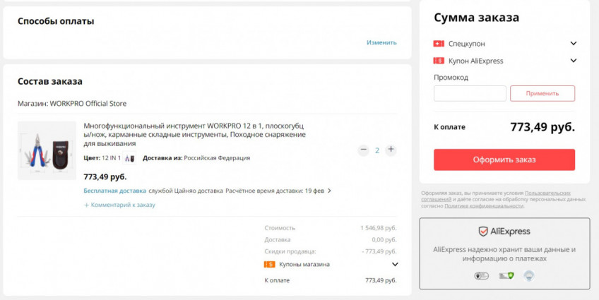 Мультитул WORKPRO 12 в 1, 2 шт за 773₽