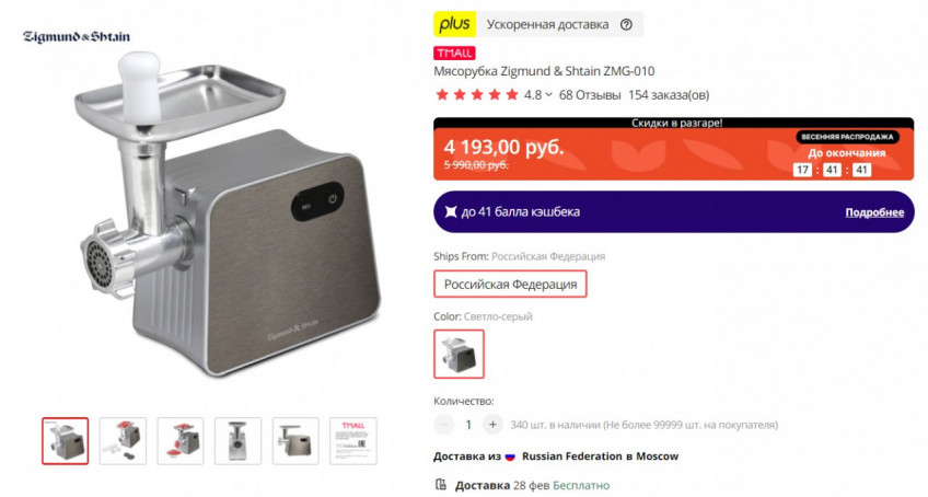 Мясорубка Zigmund & Shtain ZMG-010 по низкой цене