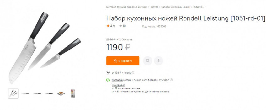 Набор кухонных ножей Rondell Leistung 1051-rd-01 по хорошей цене