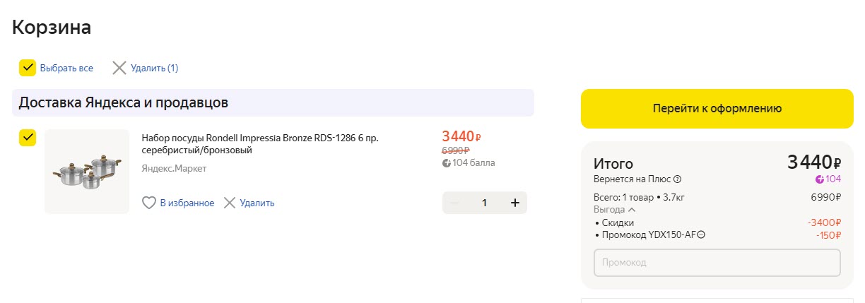 Набор посуды Rondell Impressia Bronze RDS-1286 6 предметов с хорошей скидкой