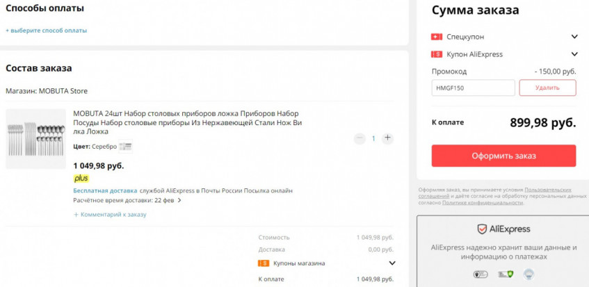 Набор столовых приборов MOBUTA, 24 предмета по хорошей цене