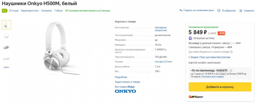 Наушники Onkyo H500M по классной цене