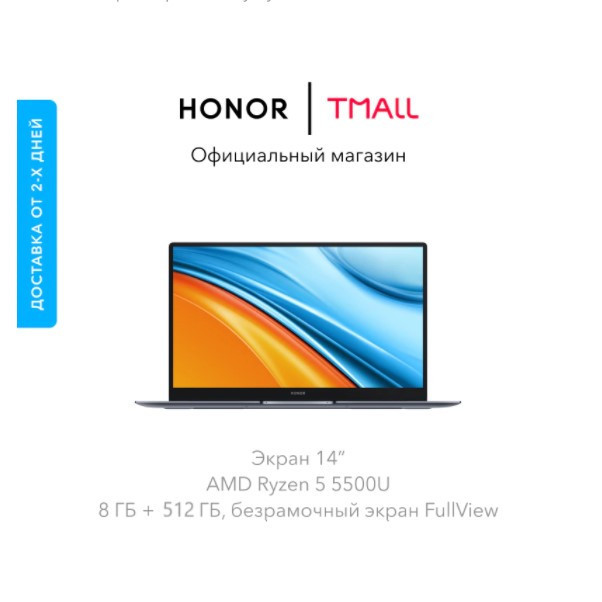 Ноутбук Honor MagicBook 14" 2021 8/512 ГБ по выгодной цене