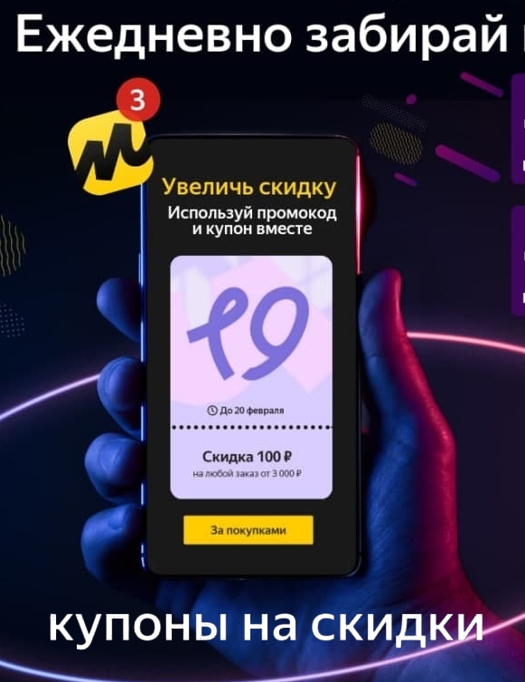 Новая флеш-распродажа, новый купон и новые промокоды от Яндекс.Мракет