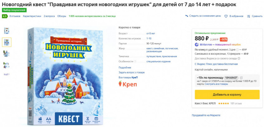 Новогодний квест "Правдивая история новогодних игрушек" для детей от 7 до 14 лет + подарок