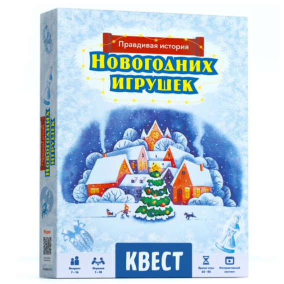 Новогодний квест "Правдивая история новогодних игрушек" для детей от 7 до 14 лет + подарок
