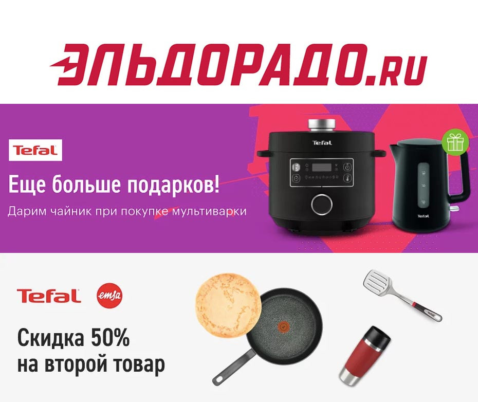 Новые акции в Эльдорадо на различные товары