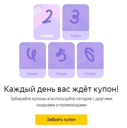 Новые ежедневные купоны на доп. скидку 100₽ на Яндекс.Маркет
