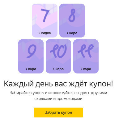 Новые каждодневные купоны на доп. скидку 100₽ от 3000₽