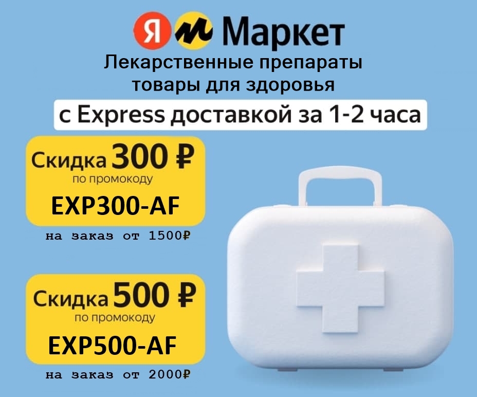 Новые промокоды и купон от Яндекс.Маркет