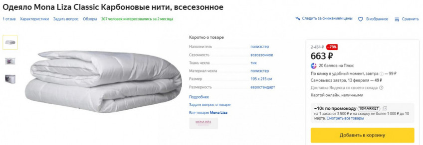 Одеяло Mona Liza Classic Карбоновые нити, всесезонное, 195 х 215 см по самой низкой цене