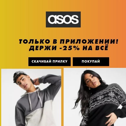 Одежда, обувь и аксессуары с доп. скидкой 25% по промокоду в Asos