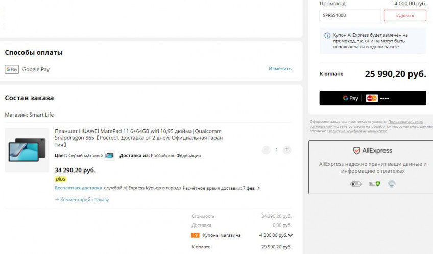 Планшет HUAWEI MatePad 11 6/64GB со скидкой