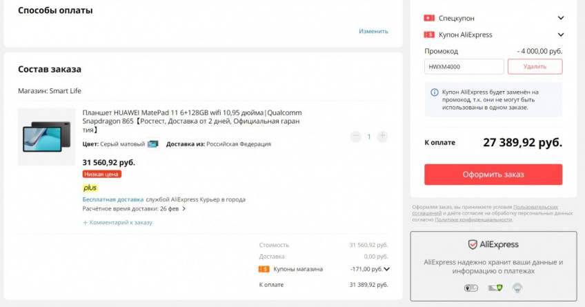 Планшет HUAWEI MatePad 11 6+128GB wifi по хорошей цене