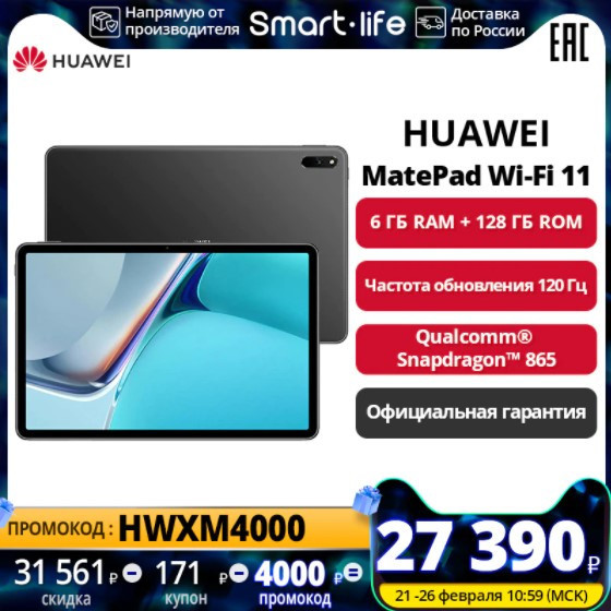 Планшет HUAWEI MatePad 11 6+128GB wifi по хорошей цене