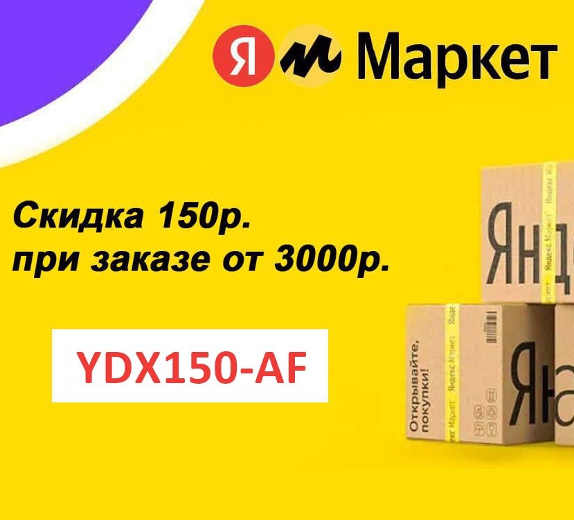 Подборка акций «Подарок за покупку» на Яндекс.Маркет