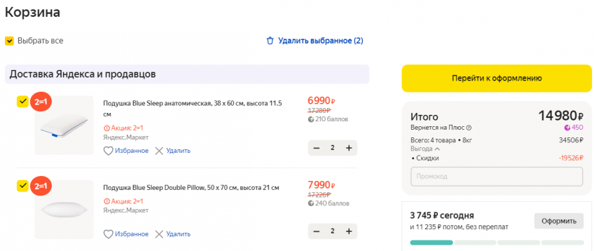 Подушки Blue Sleep по лучшим ценам с акцией 1=2