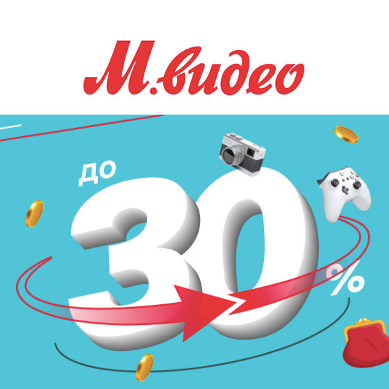 Повышенный кэшбэк до 30% в М.Видео