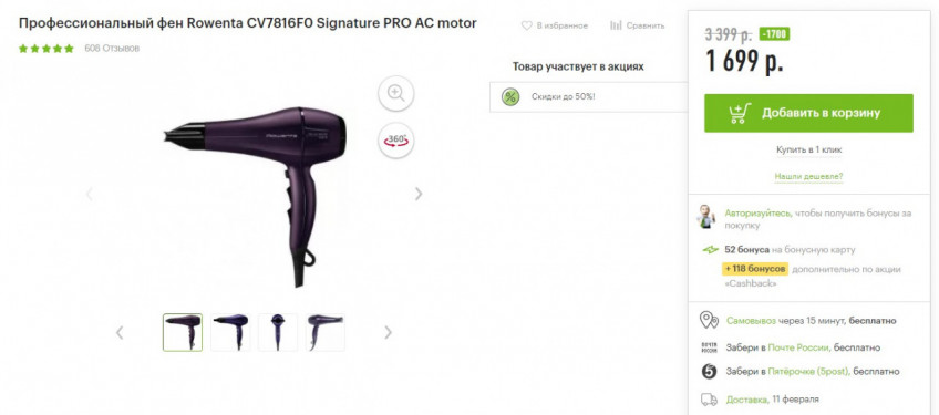 Профессиональный фен Rowenta CV7816F0 Signature PRO AC motor по выгодной цене