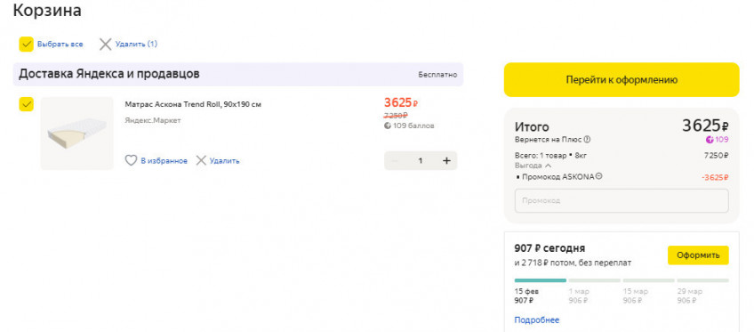 Промокоды на скидку до 50% для товаров Askona