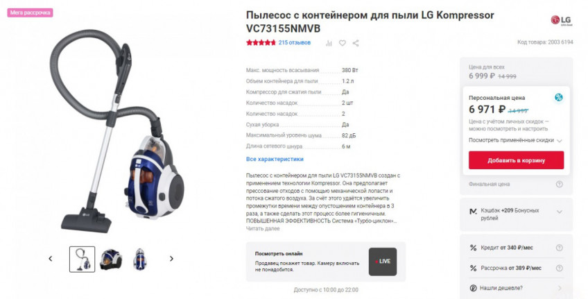 Пылесос с контейнером для пыли LG Kompressor VC73155NMVB с большой мощностью всасывания